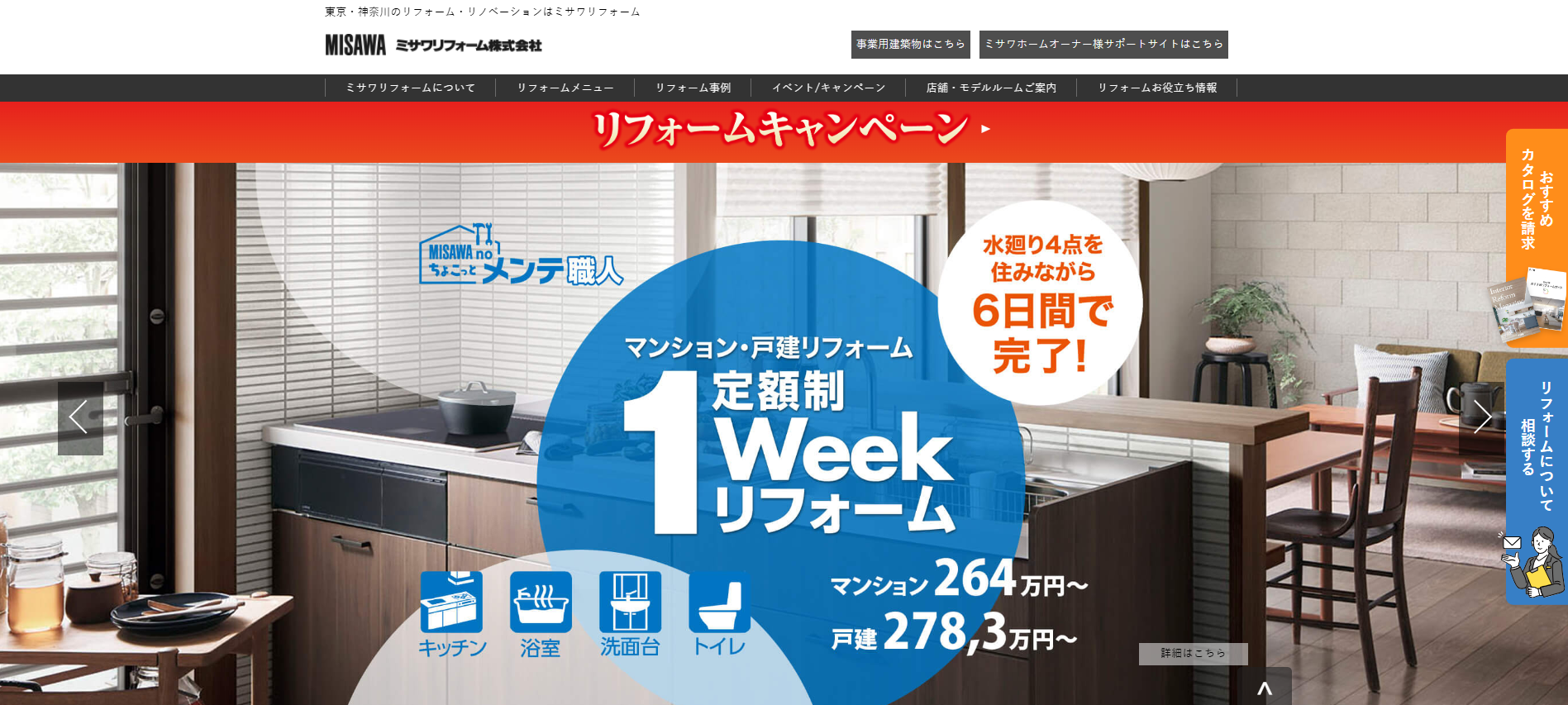 ミサワリフォーム