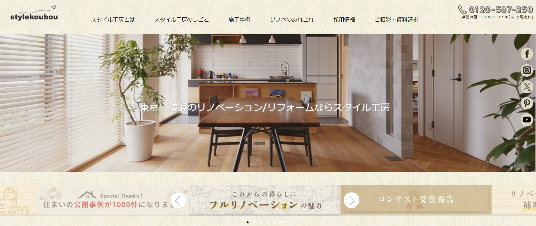 株式会社スタイル工房