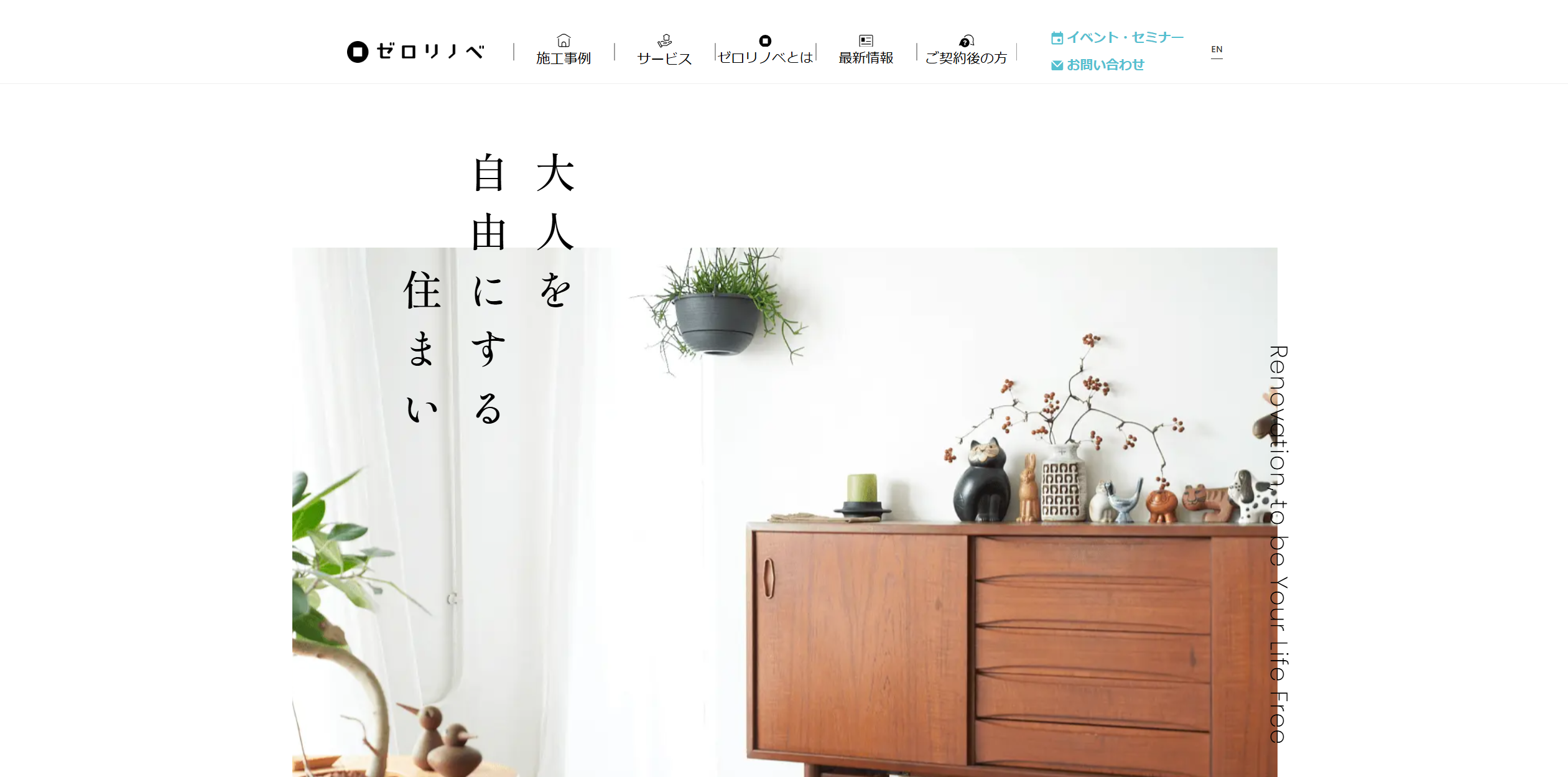 ゼロリノベの評判｜口コミで分かる「予算から入る」進め方と向く人・向かない人