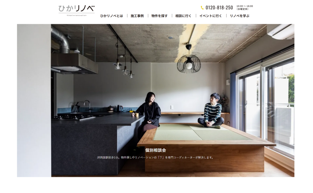 ひかリノベの評判は？口コミの傾向と、相談前に確認したい対応エリア・申込金の扱い